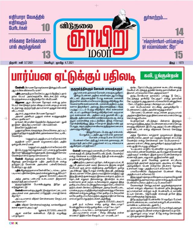 Viduthalai Sunday Malar