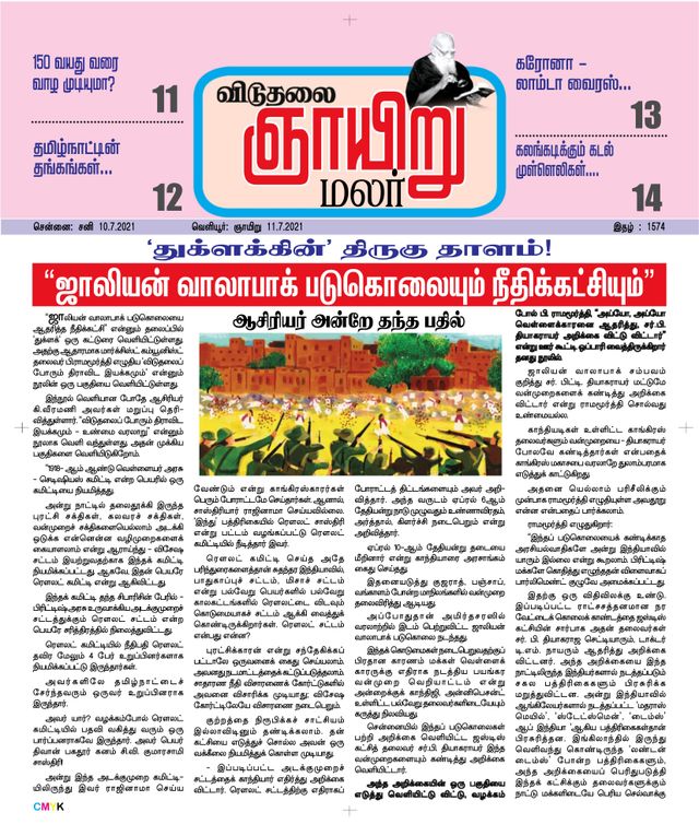 Viduthalai Sunday Malar