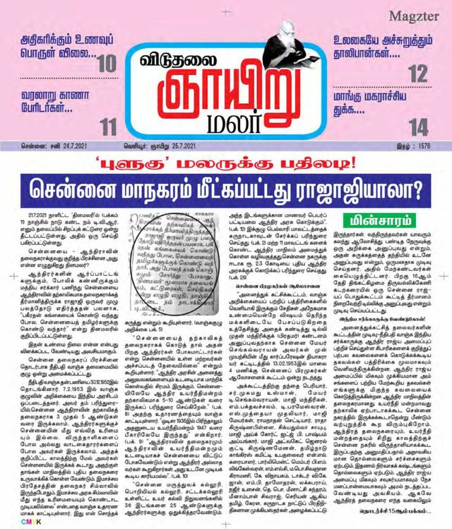 Viduthalai Sunday Malar