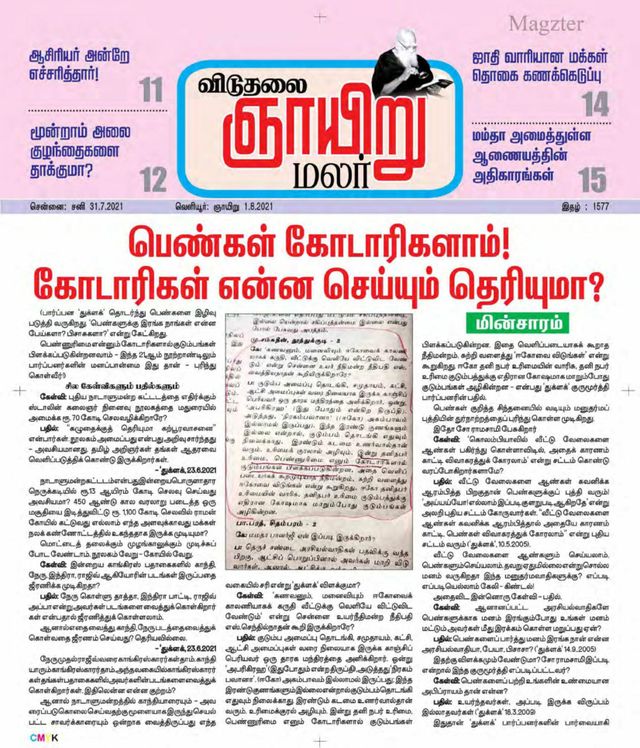 Viduthalai Sunday Malar