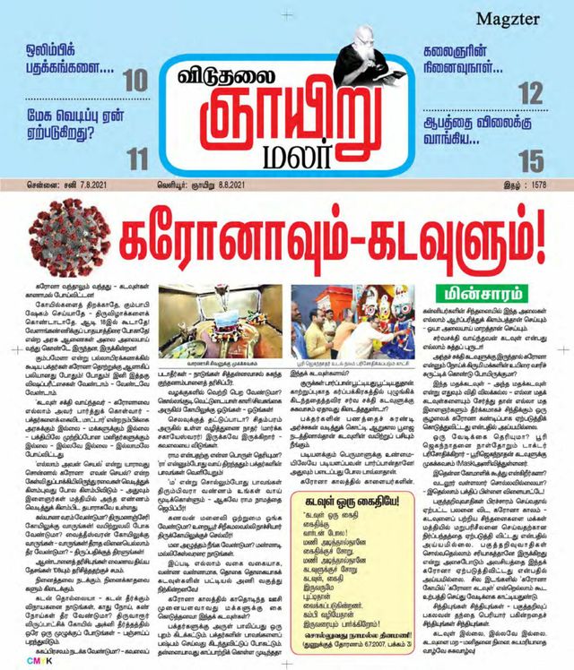 Viduthalai Sunday Malar