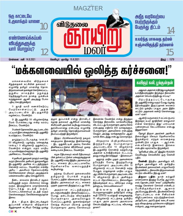 Viduthalai Sunday Malar