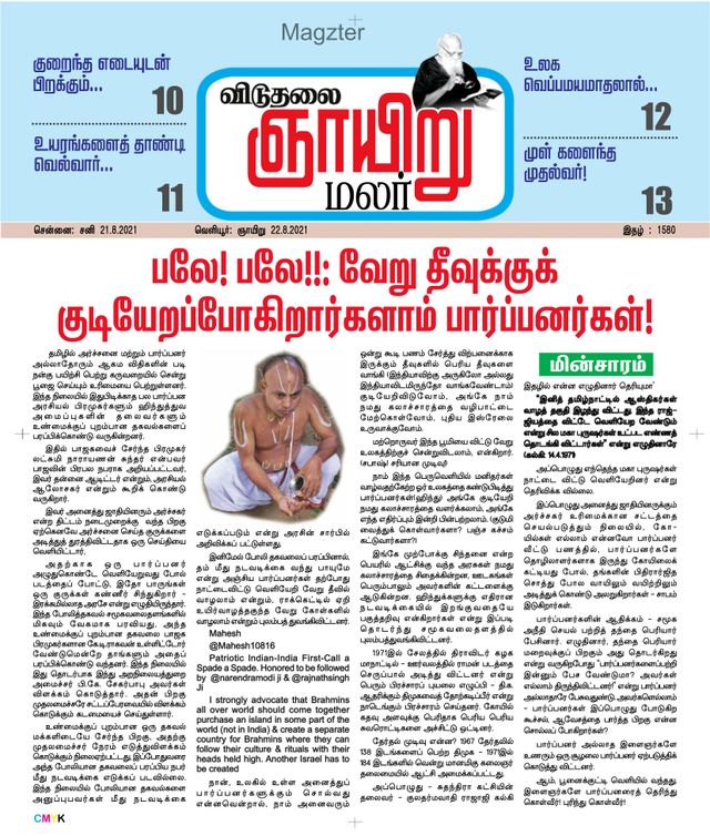 Viduthalai Sunday Malar