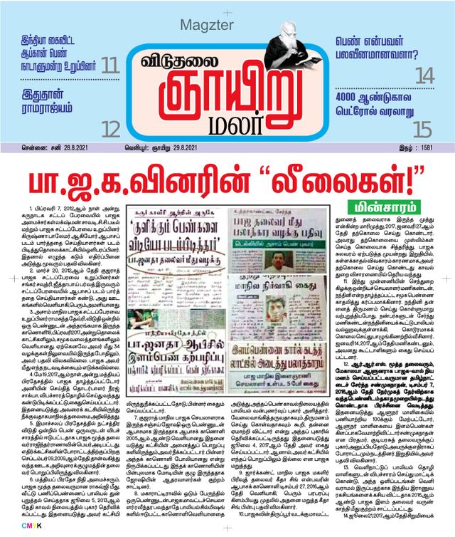 Viduthalai Sunday Malar