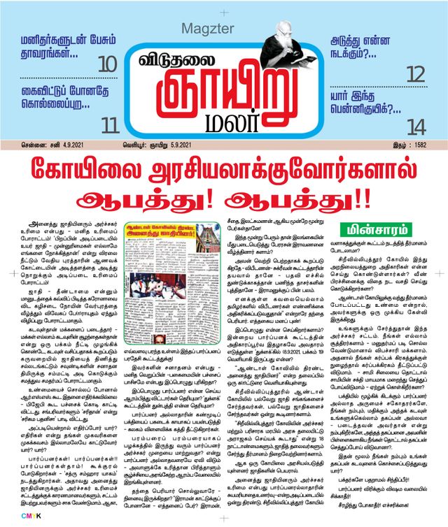 Viduthalai Sunday Malar