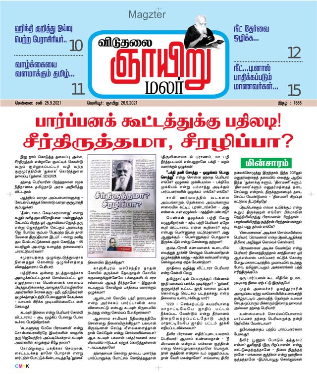 Viduthalai Sunday Malar