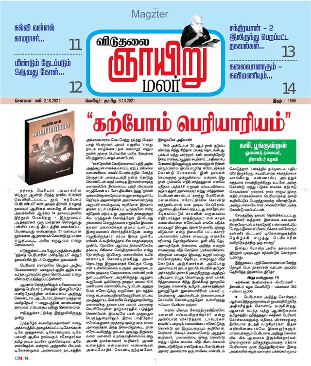 Viduthalai Sunday Malar