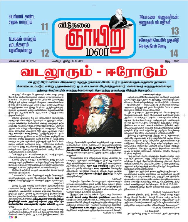 Viduthalai Sunday Malar