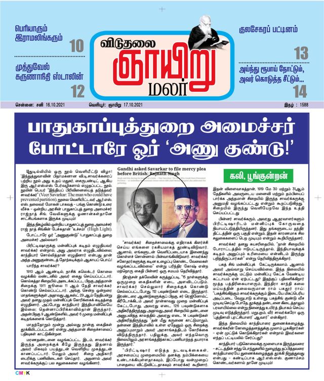 Viduthalai Sunday Malar