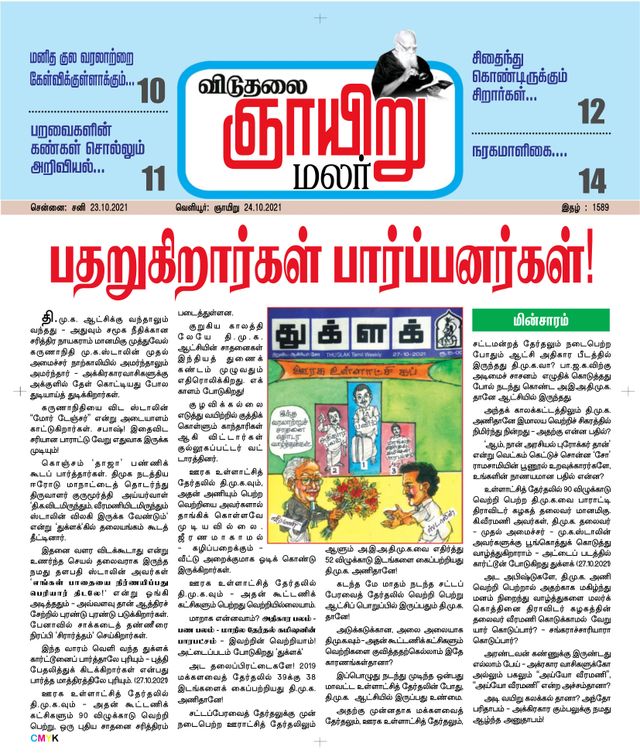 Viduthalai Sunday Malar
