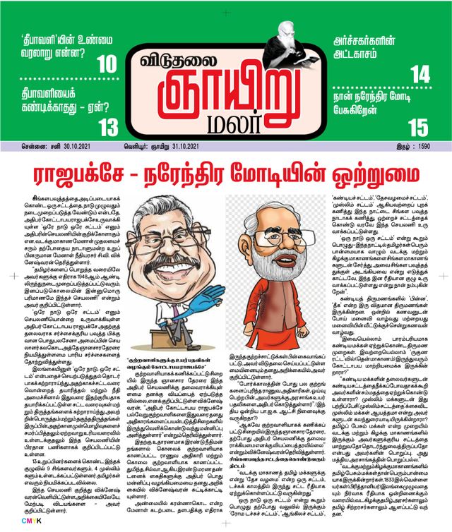 Viduthalai Sunday Malar