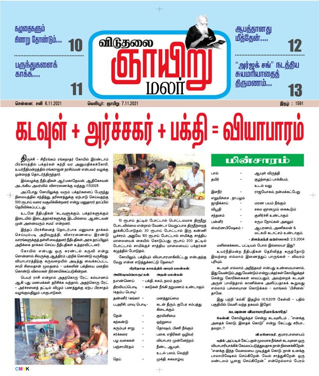 Viduthalai Sunday Malar