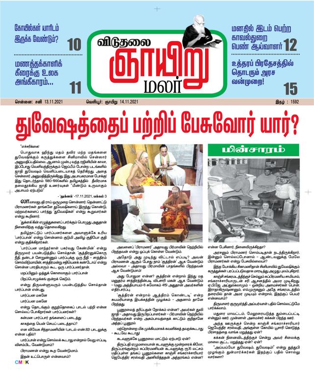 Viduthalai Sunday Malar