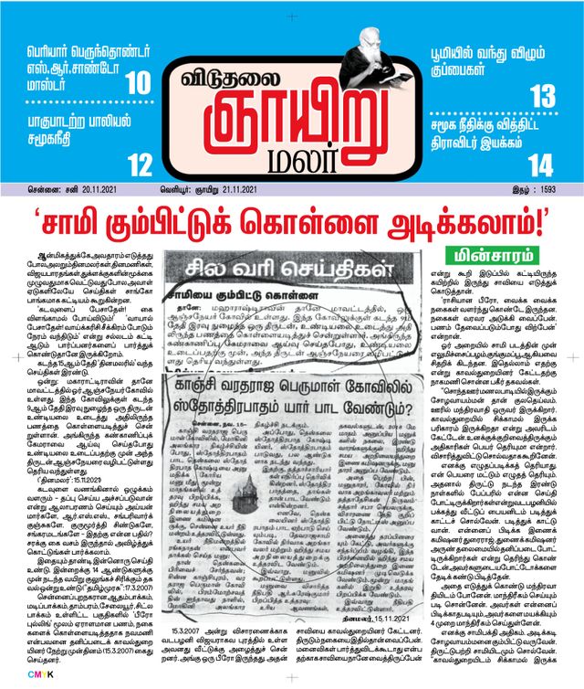 Viduthalai Sunday Malar