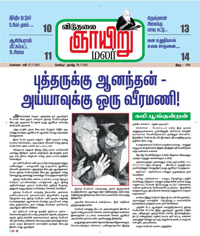 Viduthalai Sunday Malar