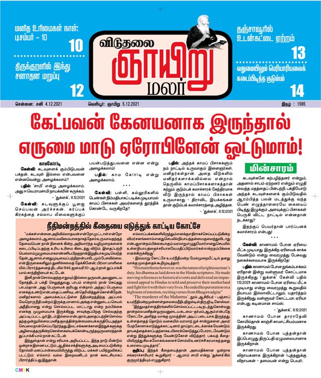 Viduthalai Sunday Malar