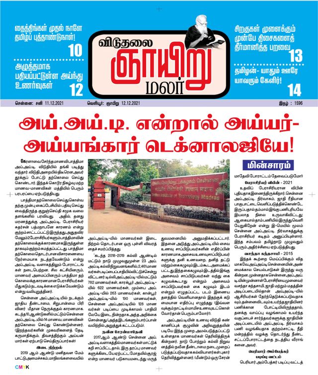 Viduthalai Sunday Malar