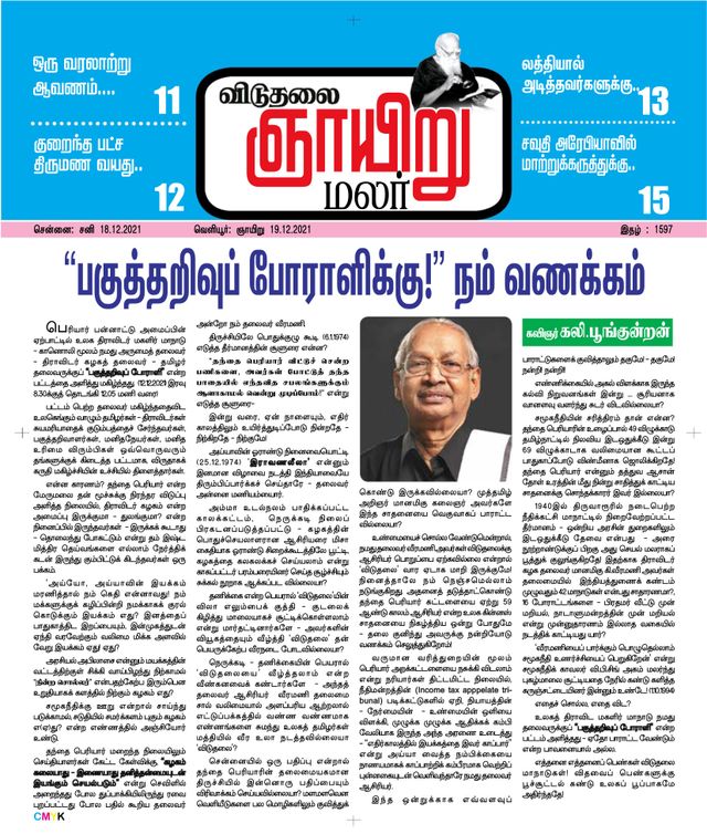 Viduthalai Sunday Malar