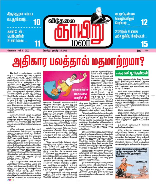 Viduthalai Sunday Malar