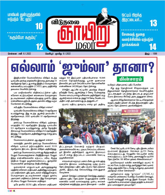 Viduthalai Sunday Malar