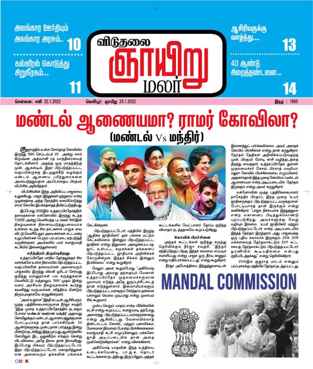 Viduthalai Sunday Malar
