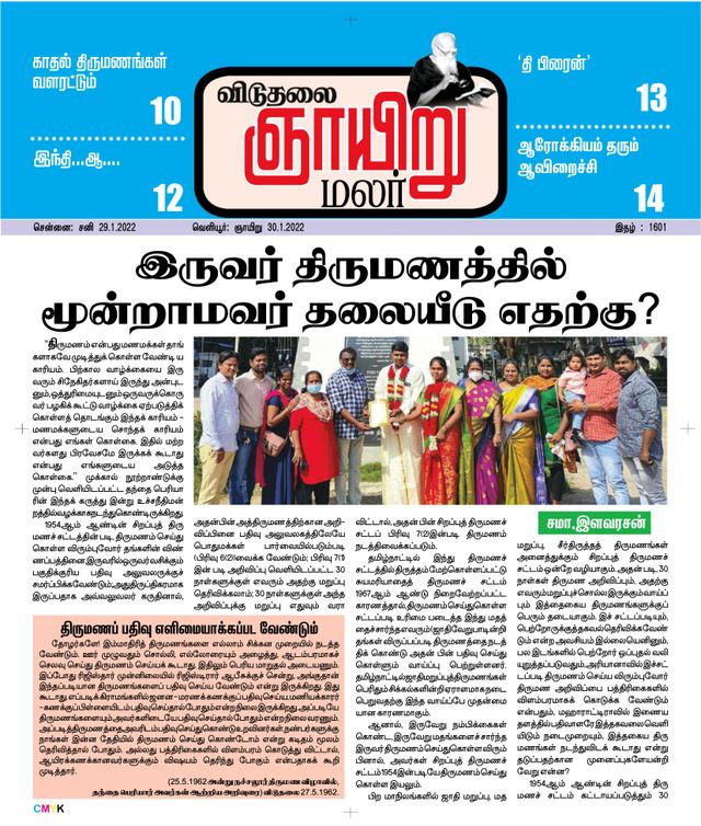 Viduthalai Sunday Malar