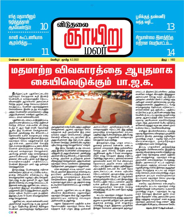 Viduthalai Sunday Malar