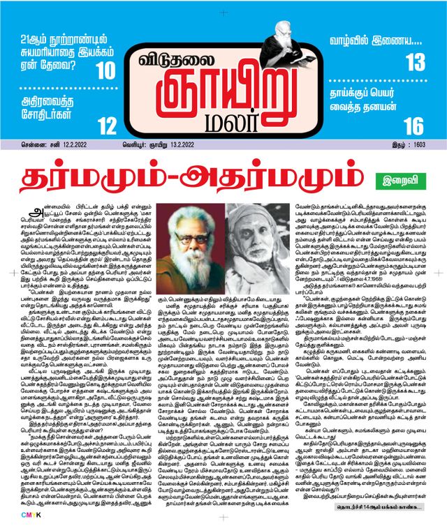 Viduthalai Sunday Malar