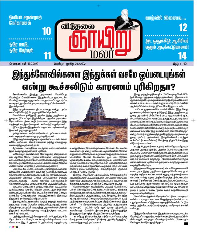 Viduthalai Sunday Malar