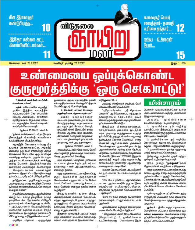 Viduthalai Sunday Malar