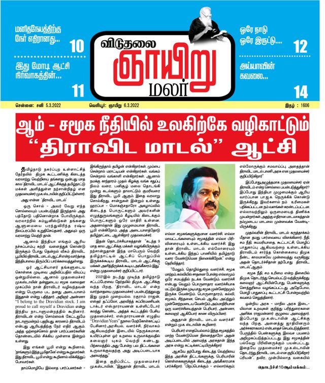 Viduthalai Sunday Malar
