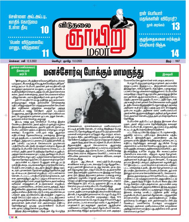 Viduthalai Sunday Malar