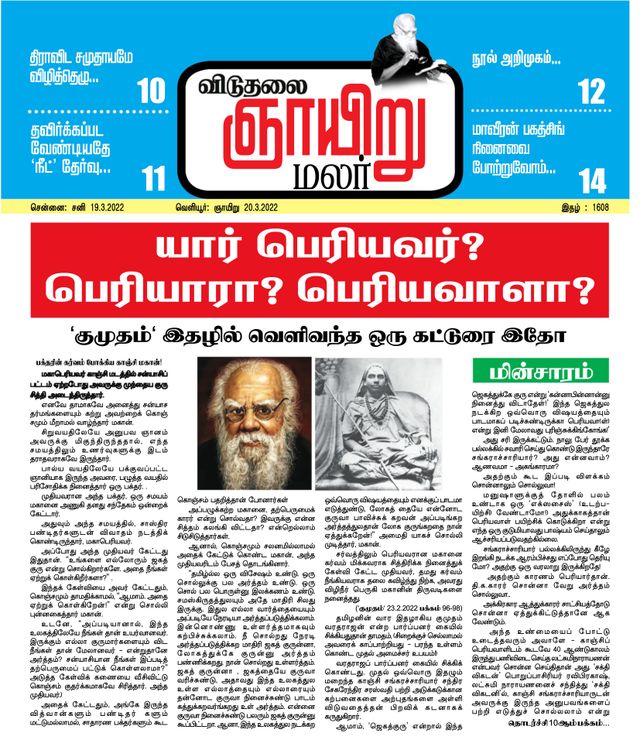 Viduthalai Sunday Malar