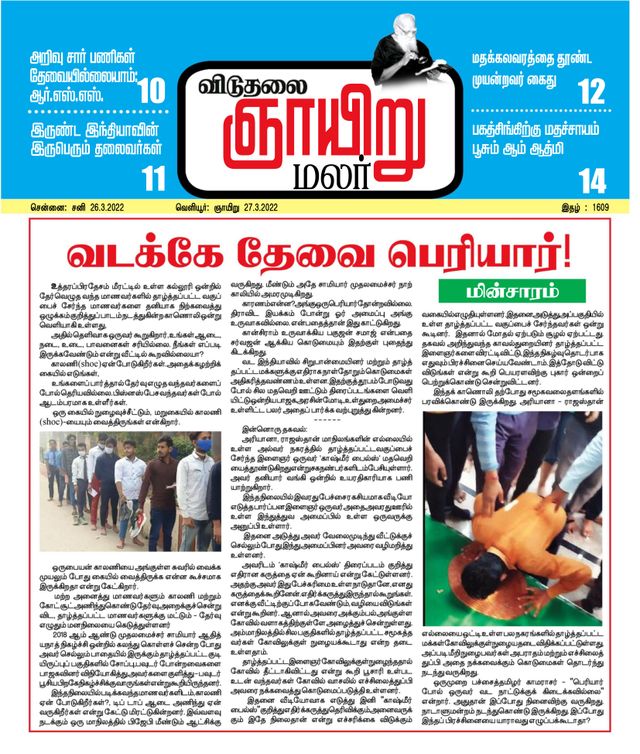 Viduthalai Sunday Malar