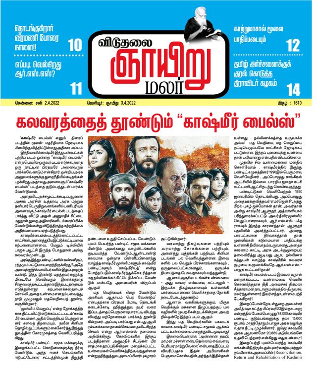Viduthalai Sunday Malar