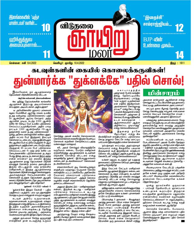 Viduthalai Sunday Malar