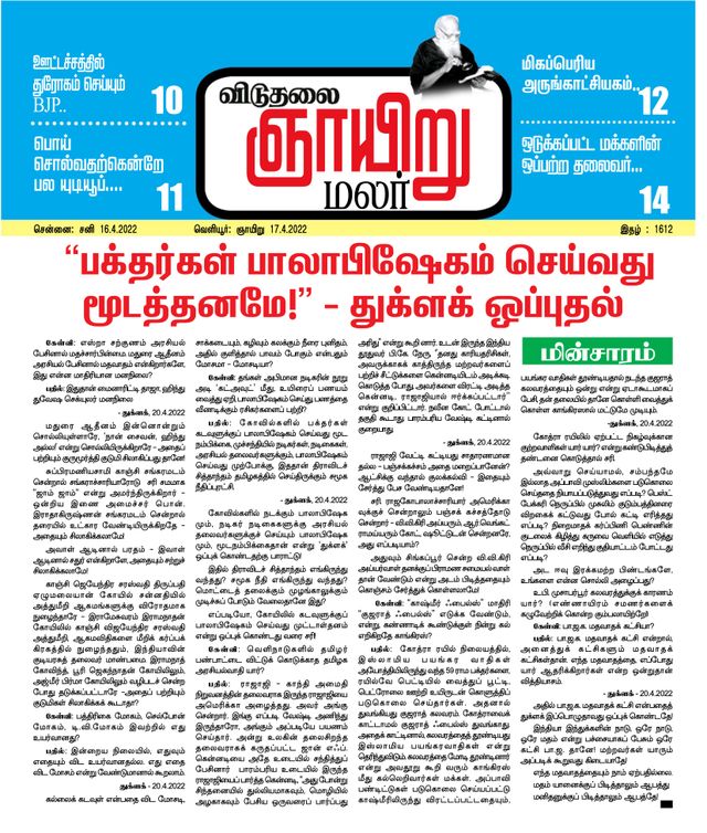 Viduthalai Sunday Malar