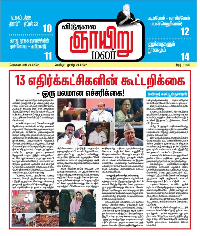 Viduthalai Sunday Malar
