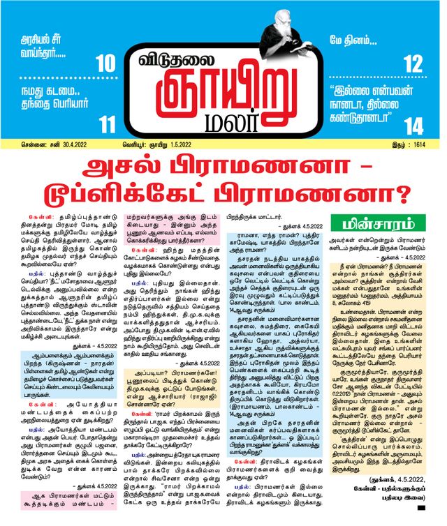 Viduthalai Sunday Malar