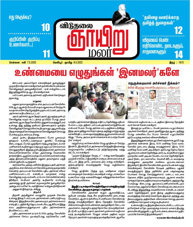 Viduthalai Sunday Malar
