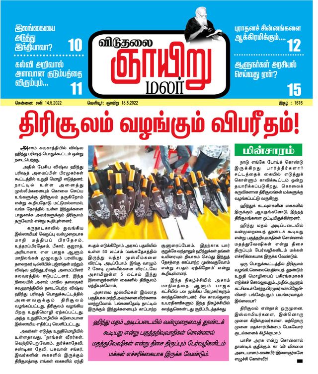Viduthalai Sunday Malar
