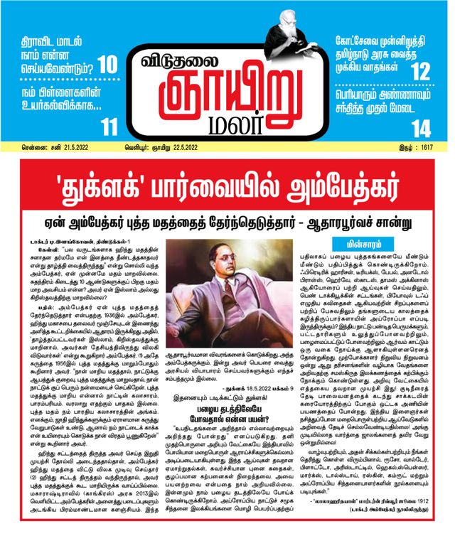 Viduthalai Sunday Malar