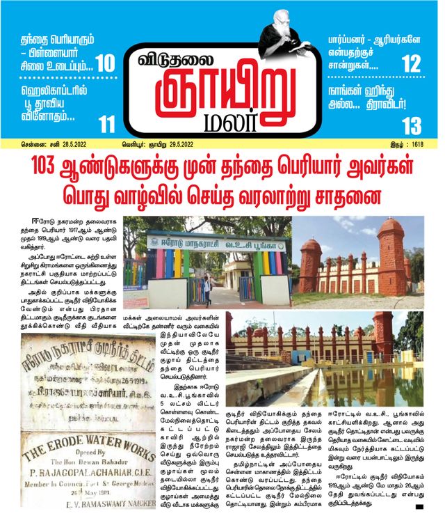 Viduthalai Sunday Malar