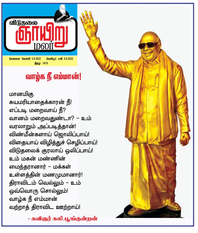Viduthalai Sunday Malar