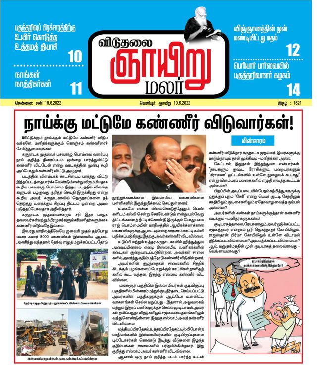 Viduthalai Sunday Malar