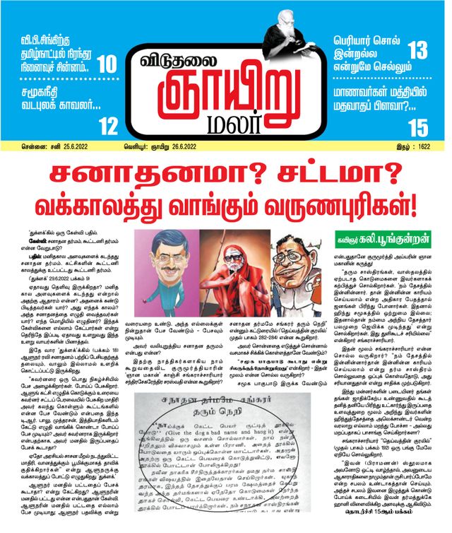 Viduthalai Sunday Malar