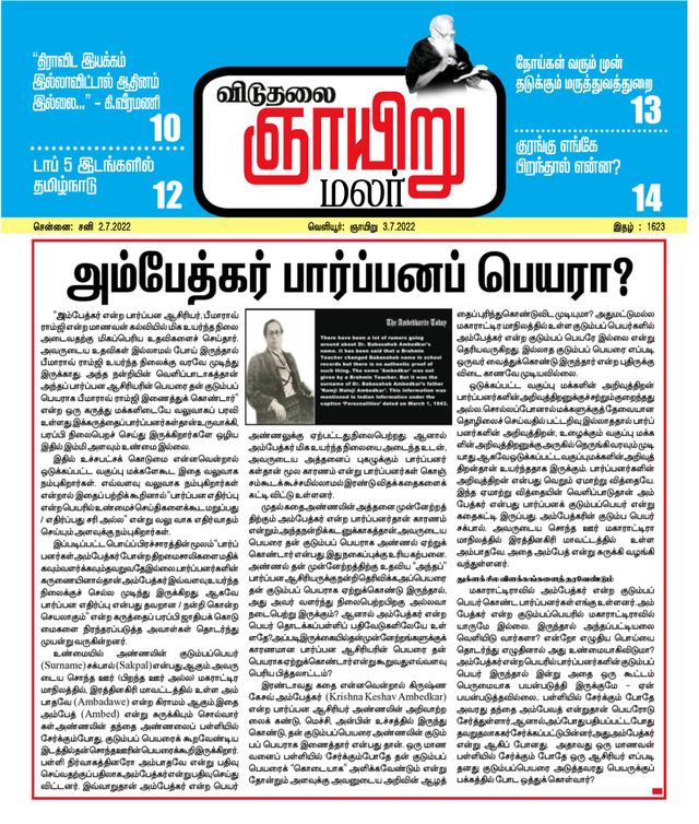 Viduthalai Sunday Malar