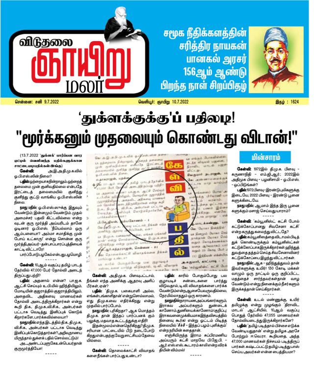 Viduthalai Sunday Malar