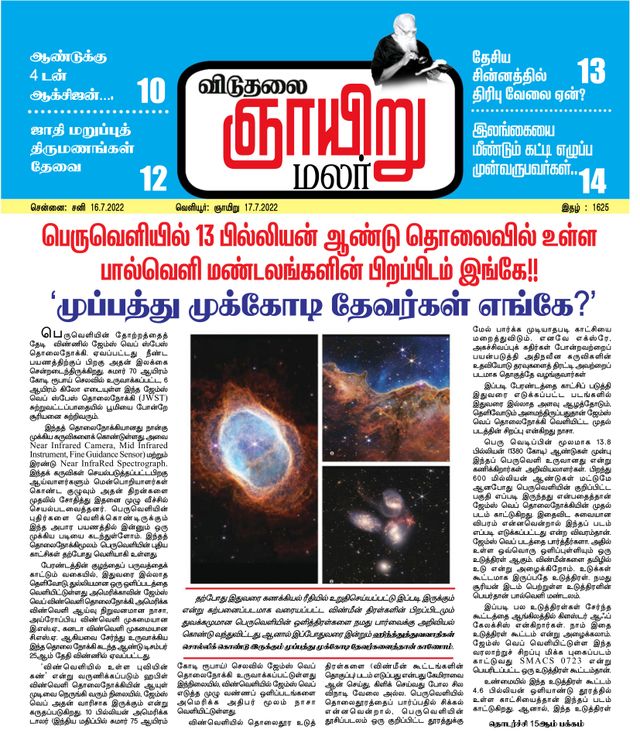 Viduthalai Sunday Malar