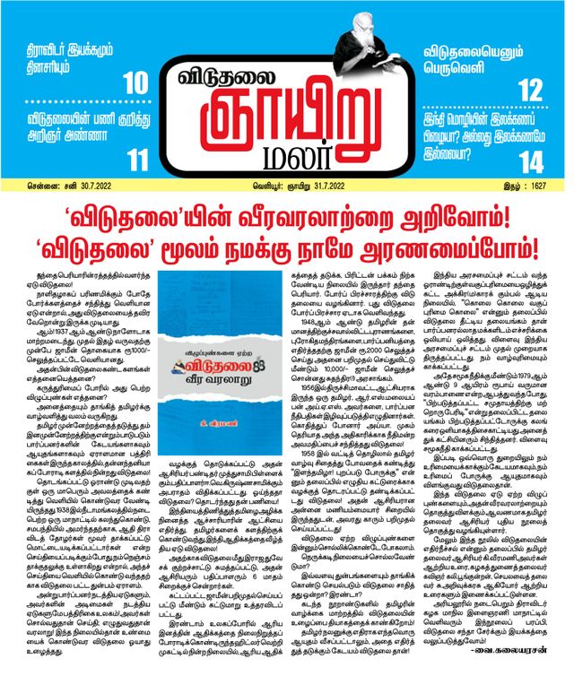 Viduthalai Sunday Malar